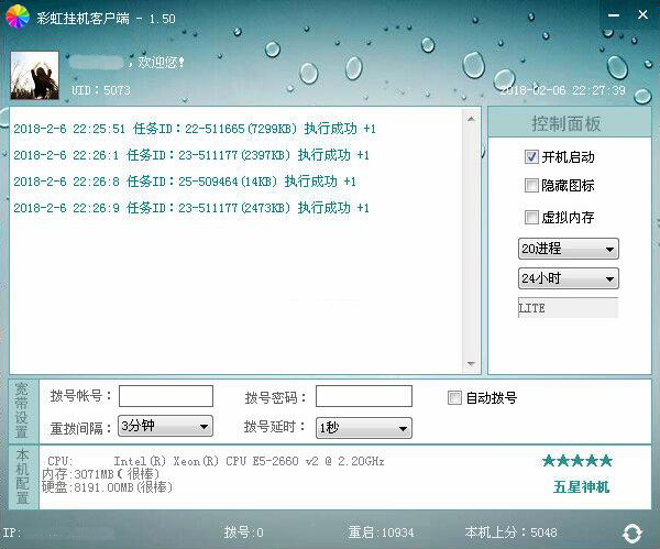 彩虹挂机